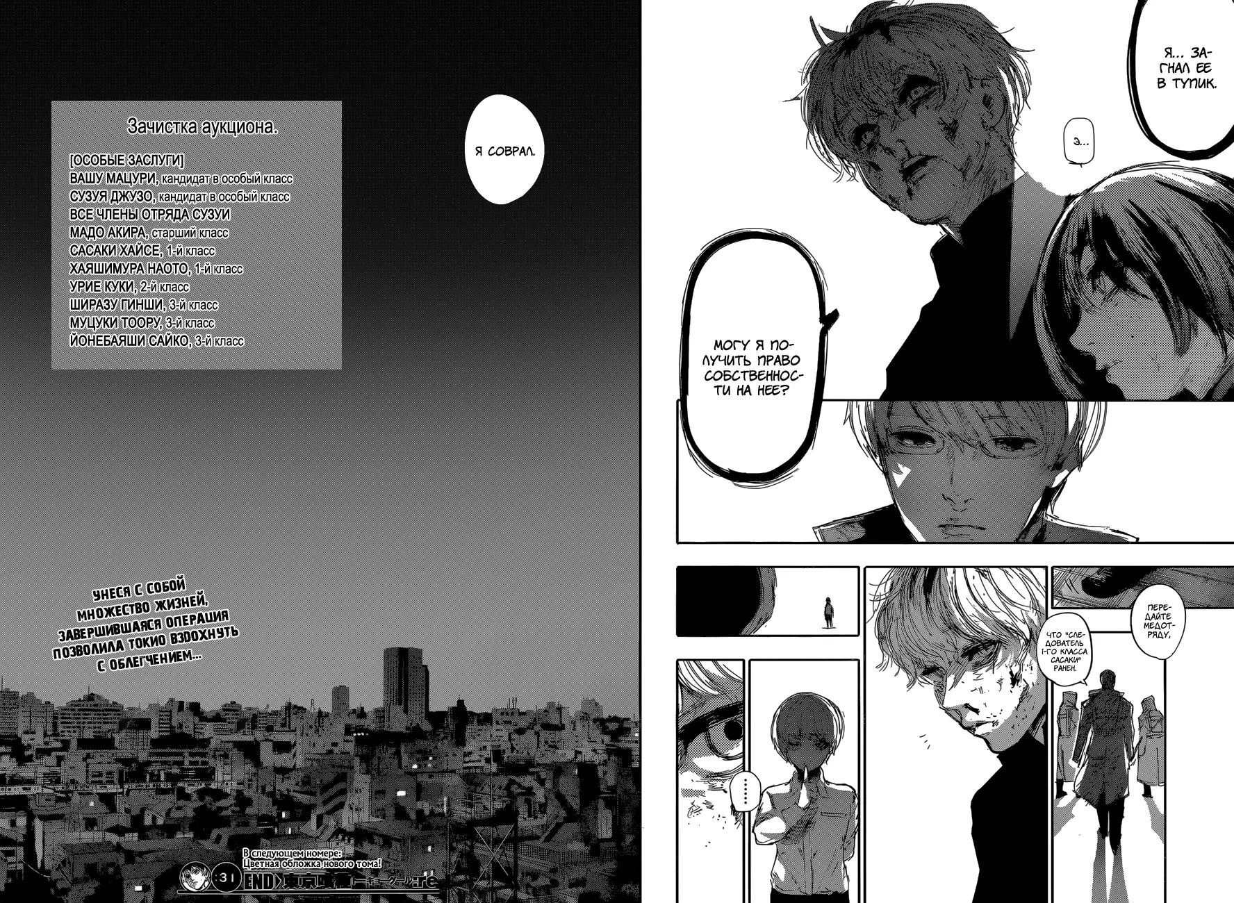 Read Tokyo Ghoul re RU Manga Online
