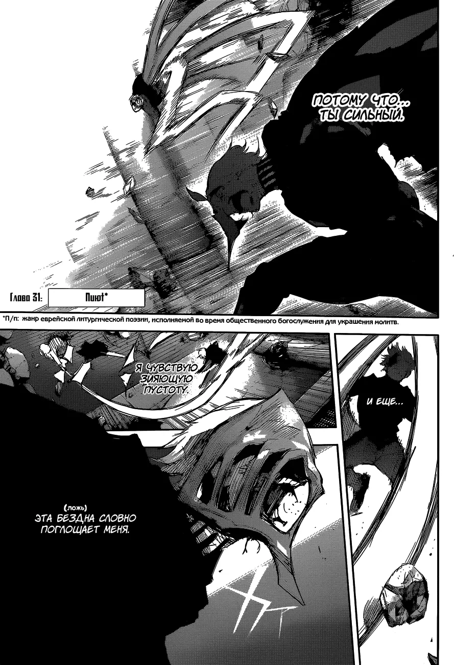 Read Tokyo Ghoul re RU Manga Online