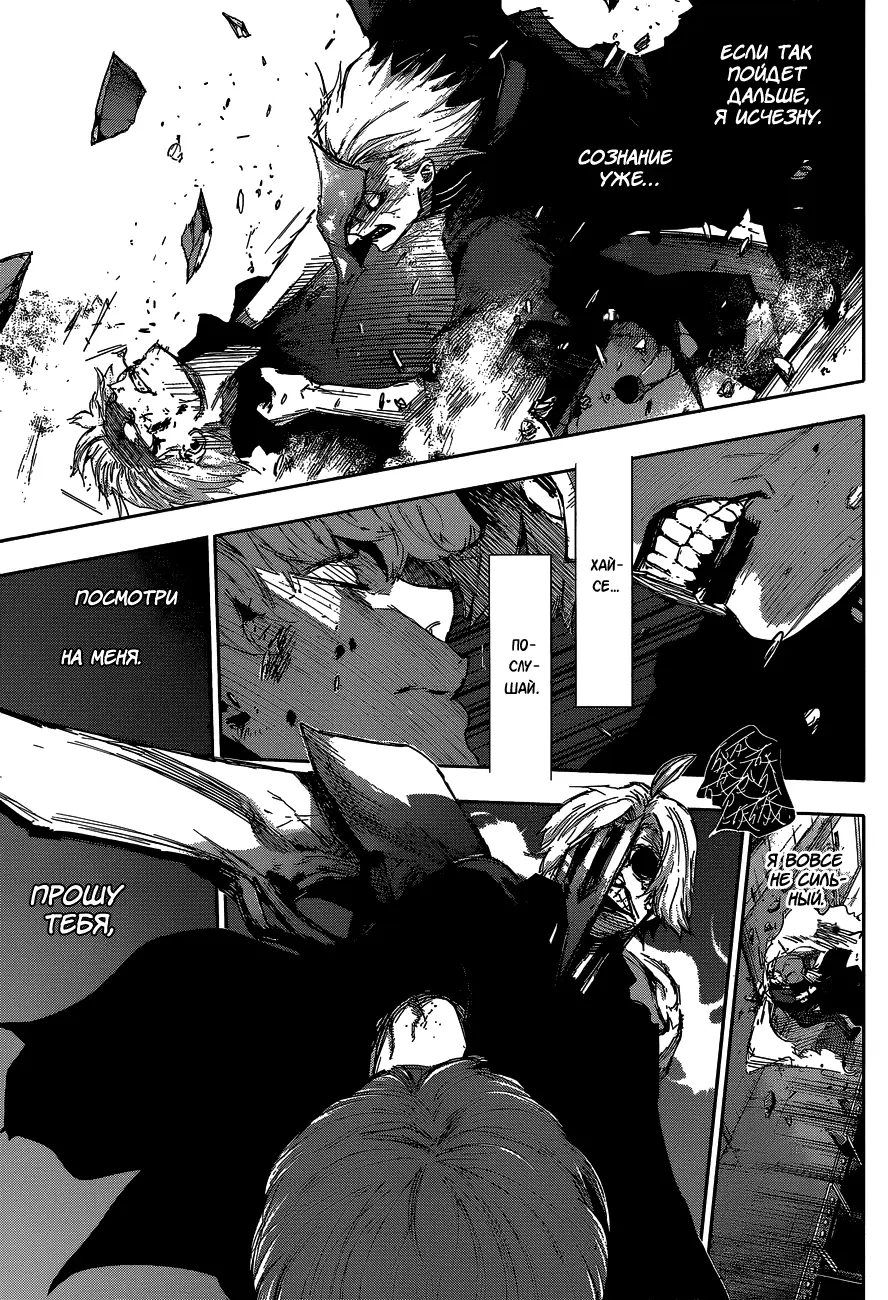 Read Tokyo Ghoul re RU Manga Online