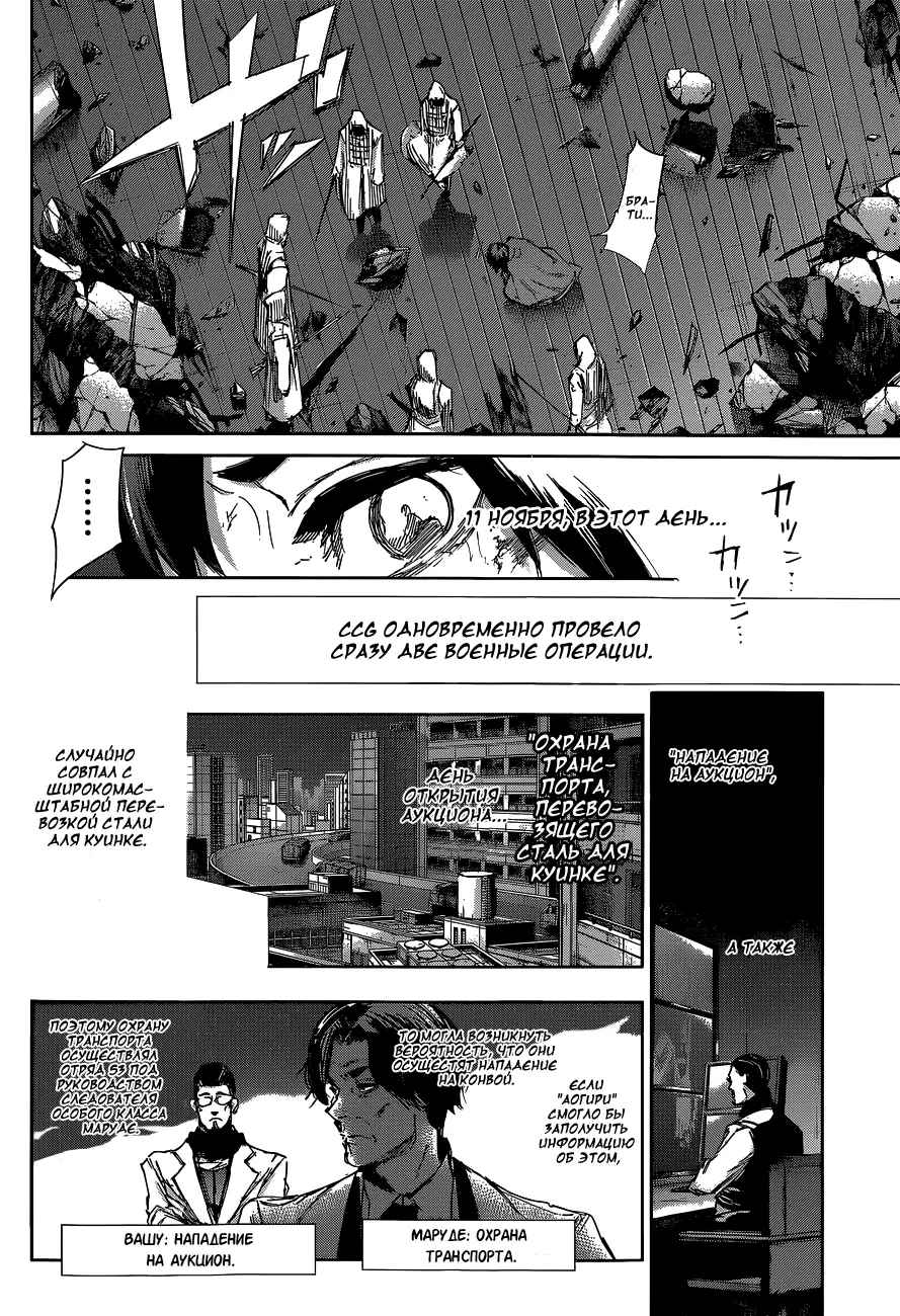 Read Tokyo Ghoul re RU Manga Online