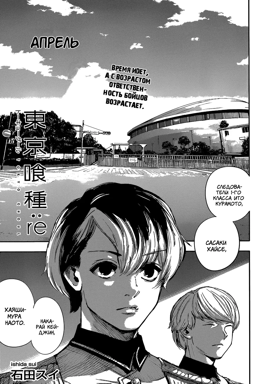 Read Tokyo Ghoul re RU Manga Online