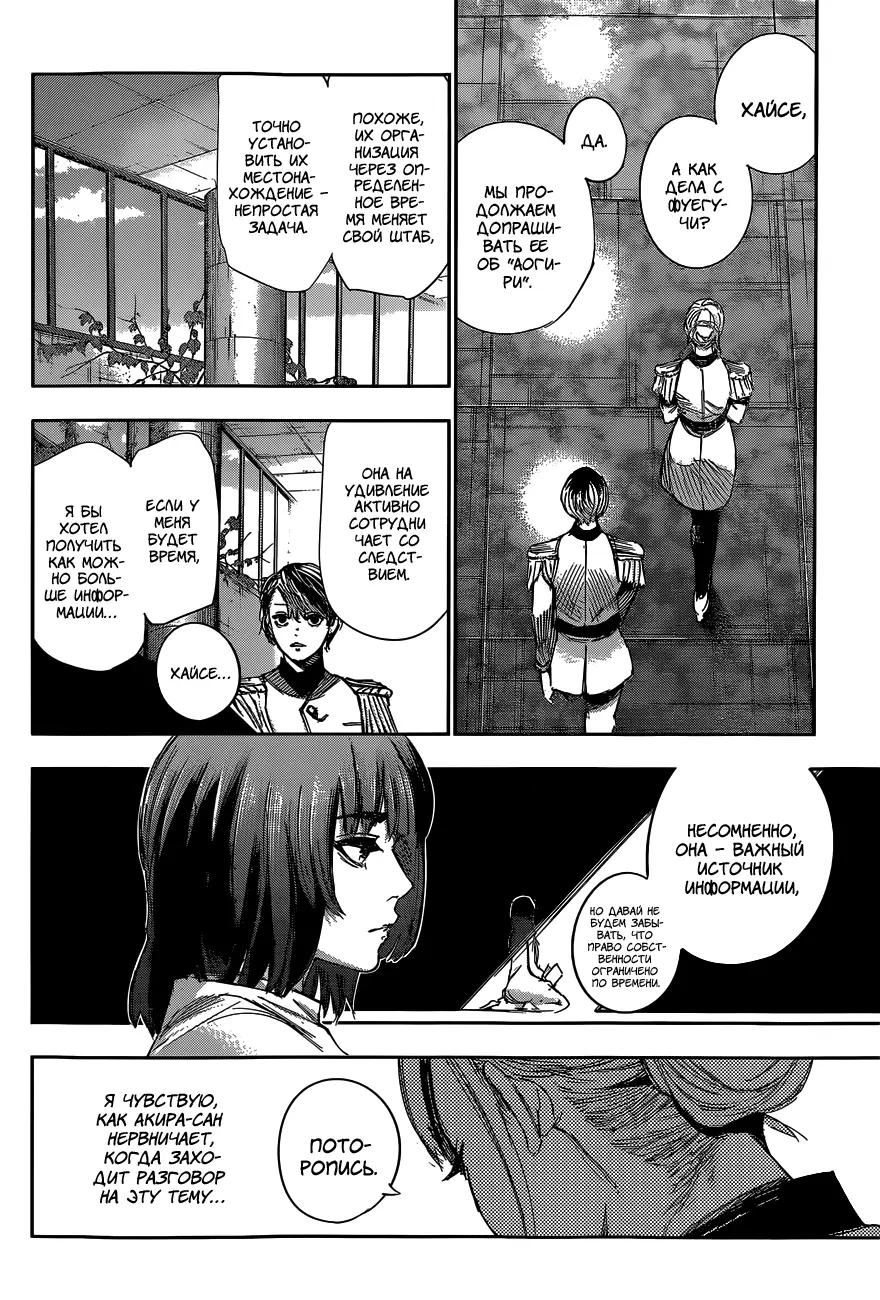 Read Tokyo Ghoul re RU Manga Online