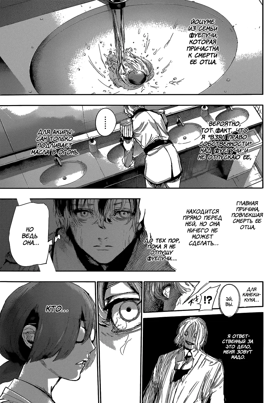 Read Tokyo Ghoul re RU Manga Online