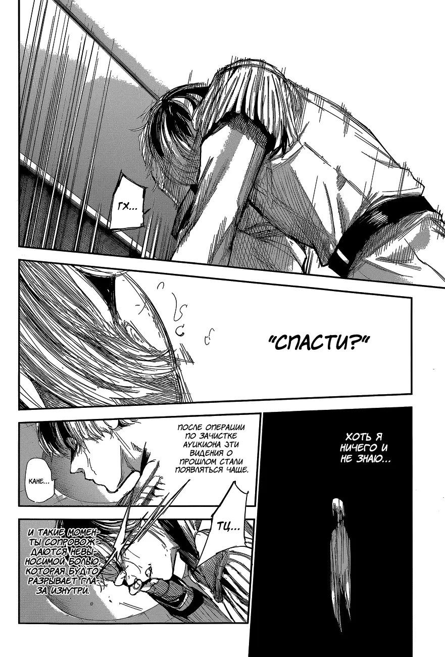 Read Tokyo Ghoul re RU Manga Online