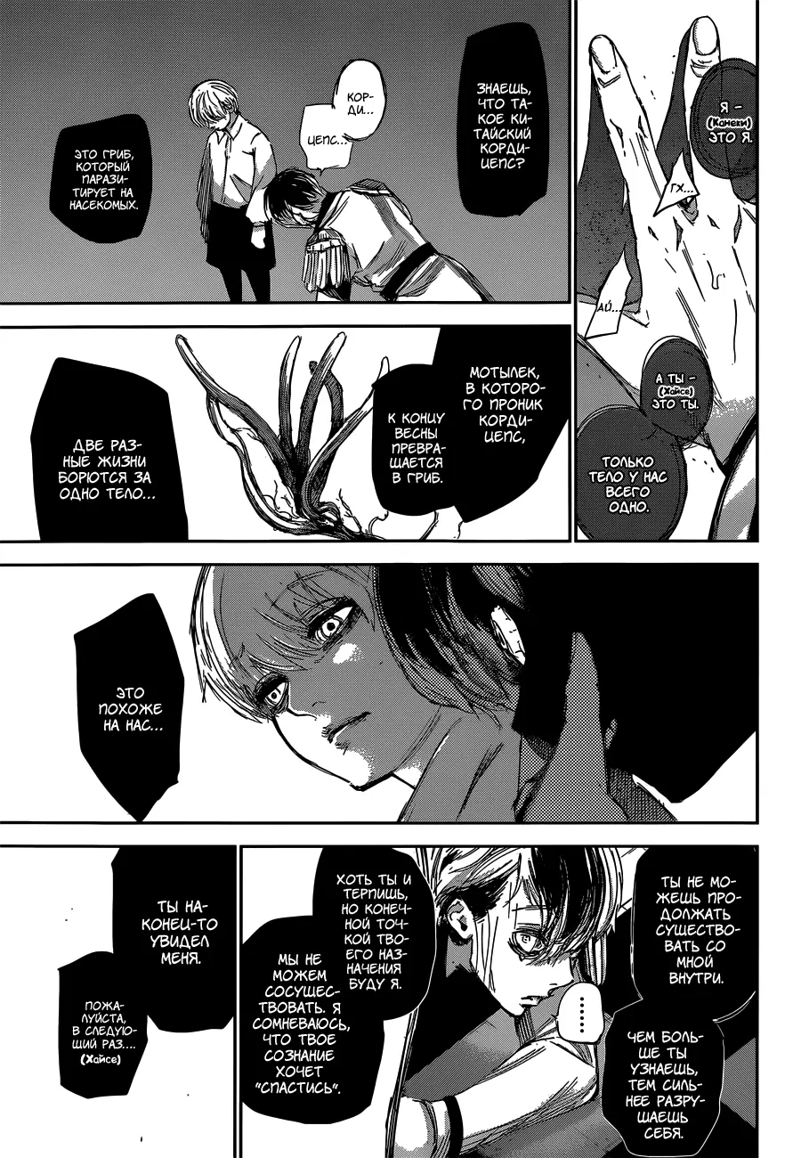 Read Tokyo Ghoul re RU Manga Online