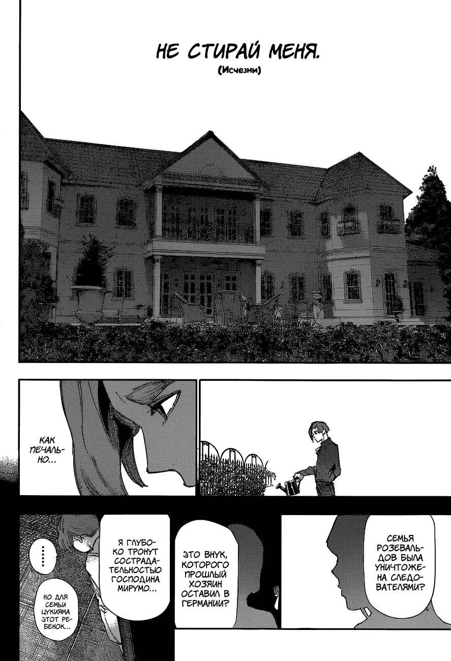 Read Tokyo Ghoul re RU Manga Online