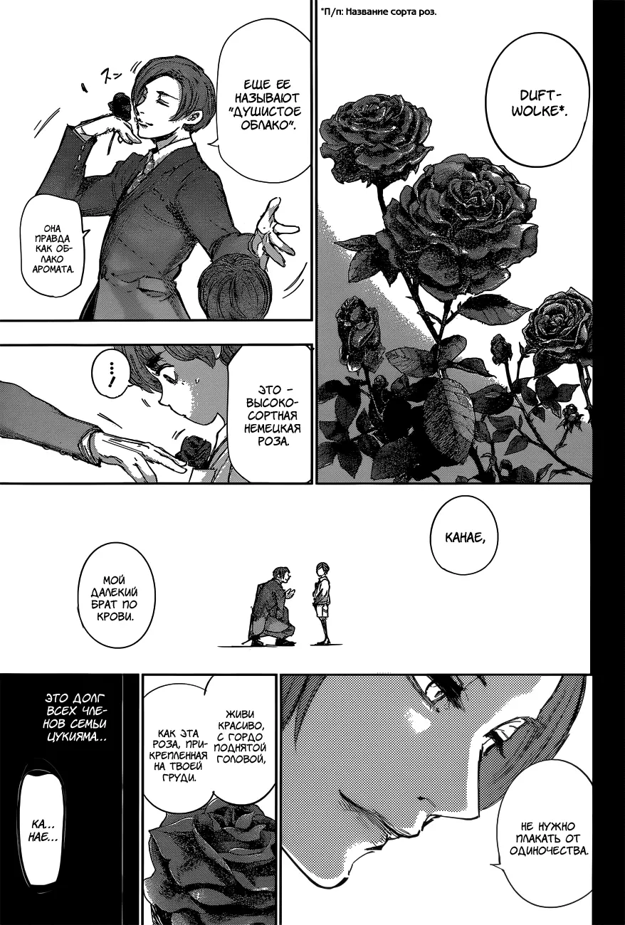 Read Tokyo Ghoul re RU Manga Online