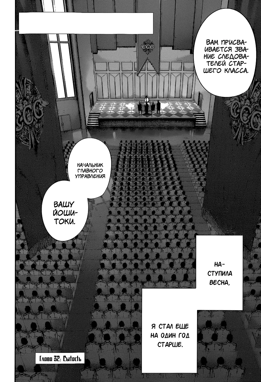 Read Tokyo Ghoul re RU Manga Online