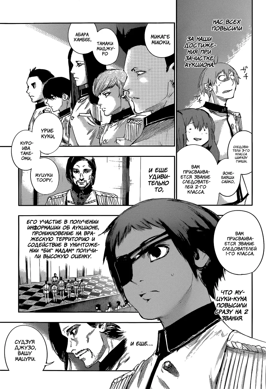 Read Tokyo Ghoul re RU Manga Online