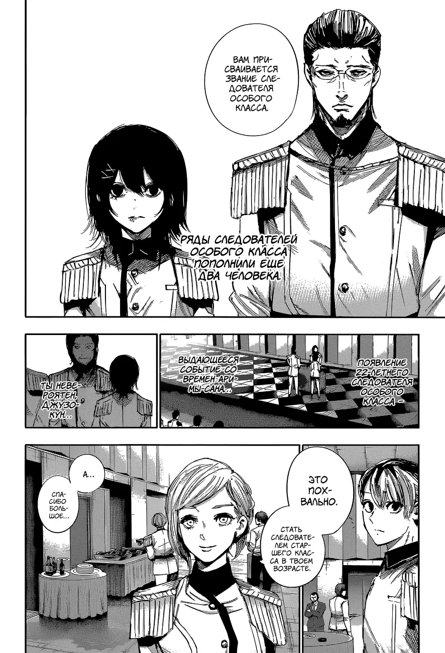 Read Tokyo Ghoul re RU Manga Online