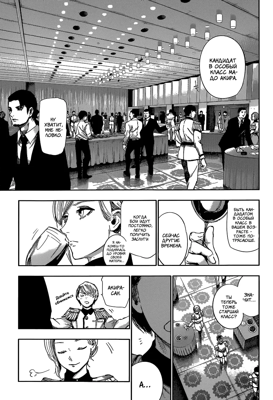 Read Tokyo Ghoul re RU Manga Online