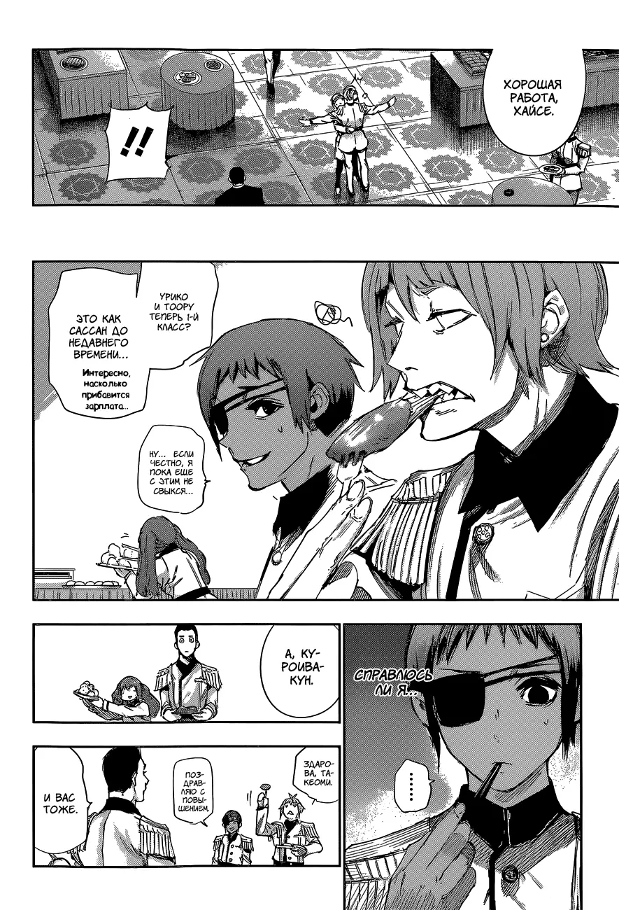 Read Tokyo Ghoul re RU Manga Online