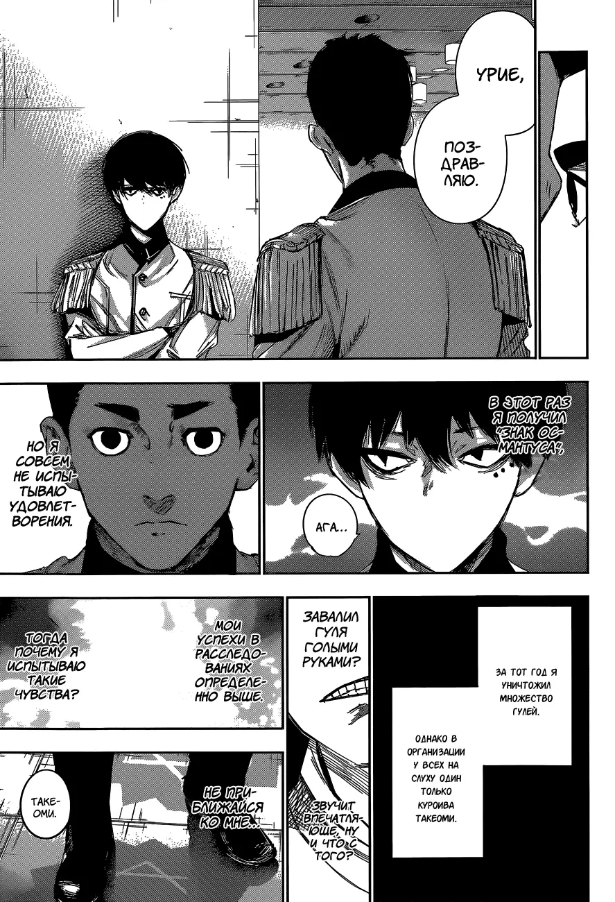 Read Tokyo Ghoul re RU Manga Online