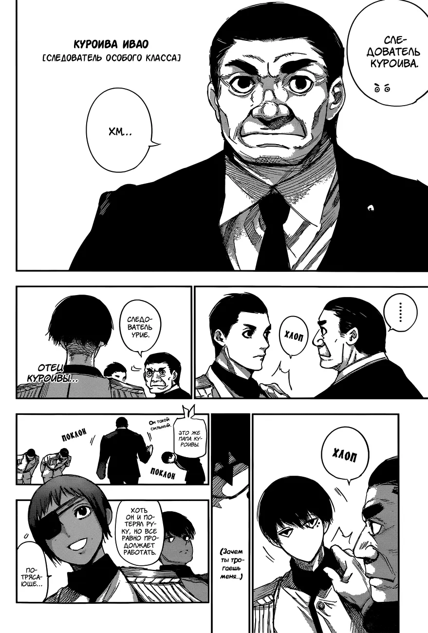 Read Tokyo Ghoul re RU Manga Online