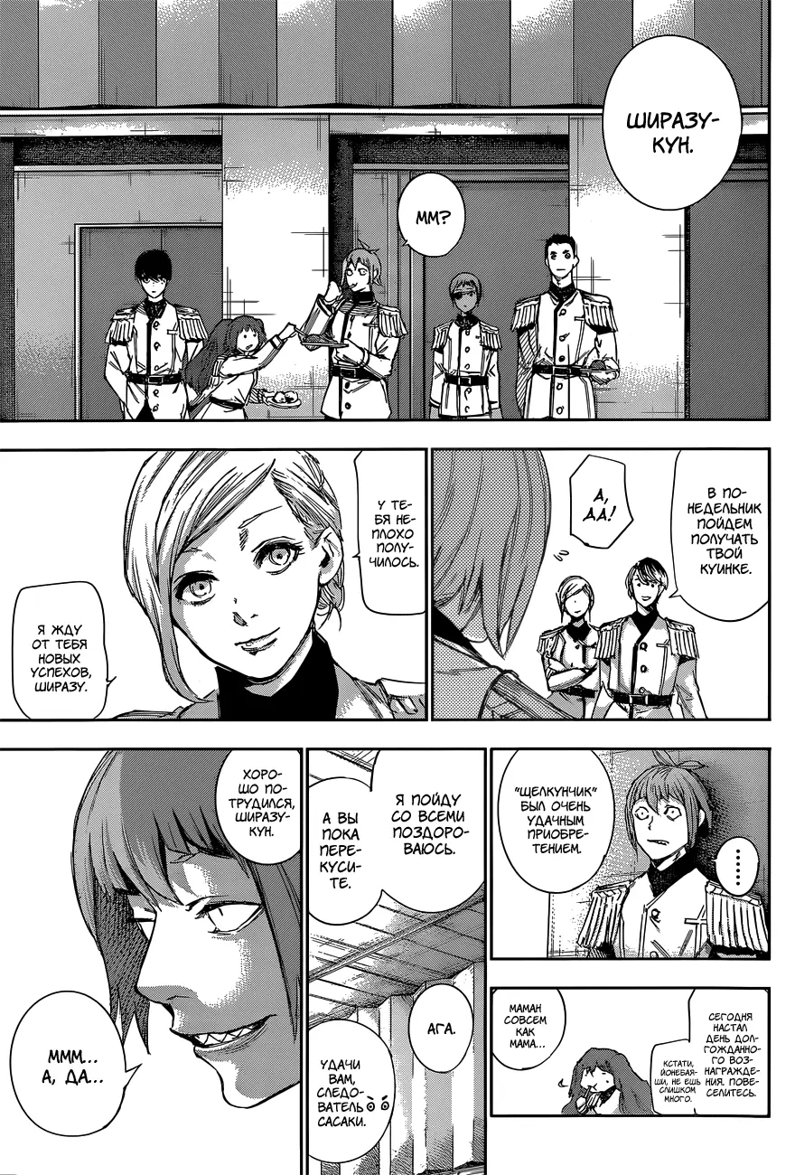 Read Tokyo Ghoul re RU Manga Online