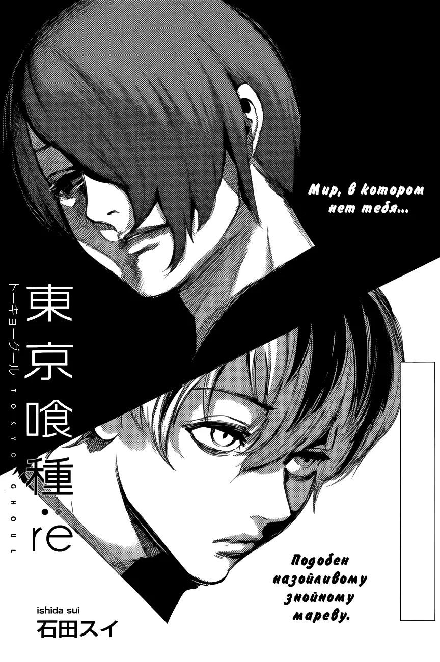 Read Tokyo Ghoul re RU Manga Online