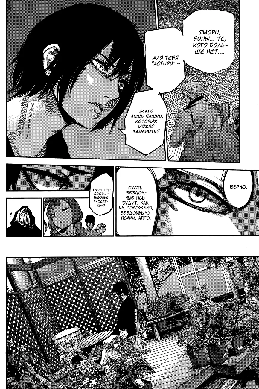 Read Tokyo Ghoul re RU Manga Online
