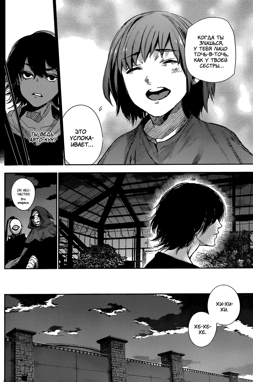 Read Tokyo Ghoul re RU Manga Online