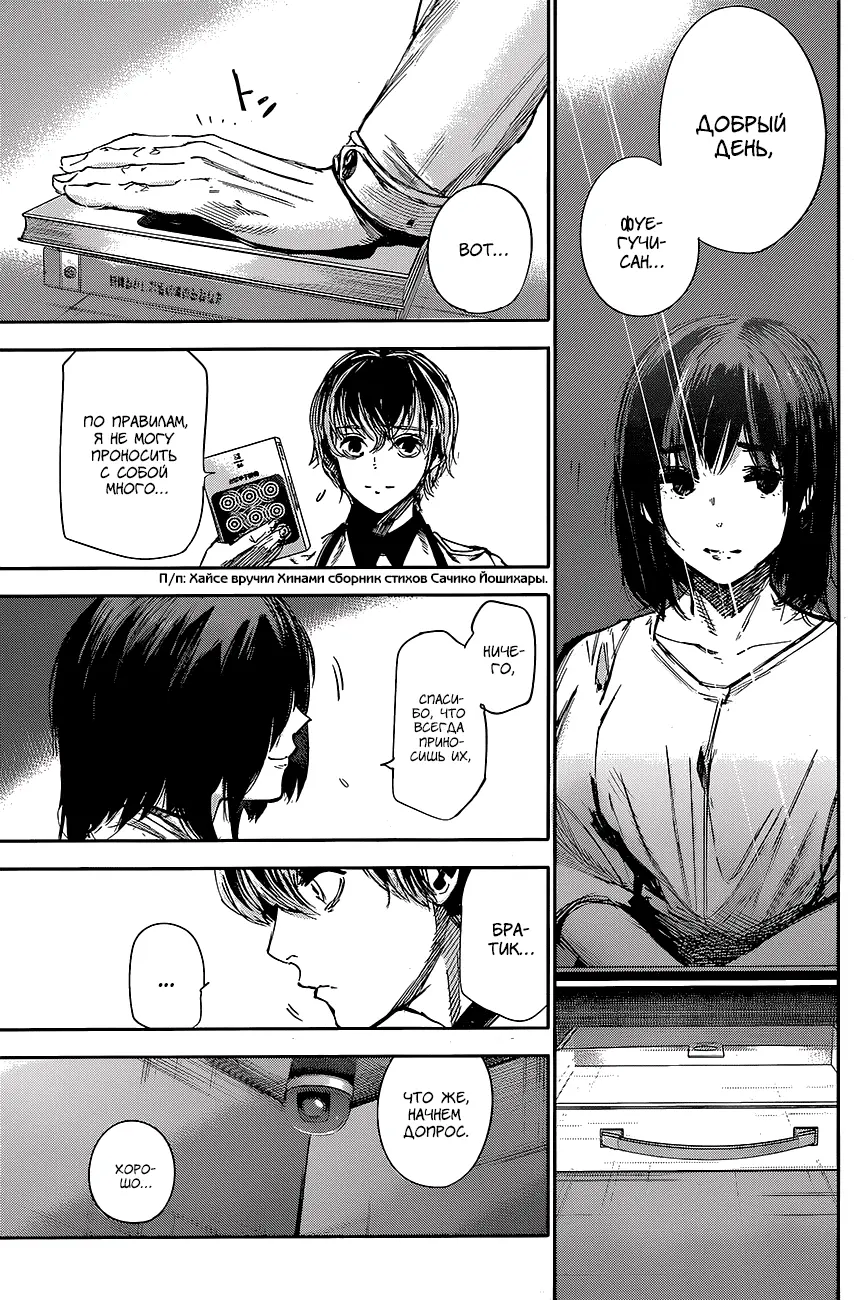 Read Tokyo Ghoul re RU Manga Online