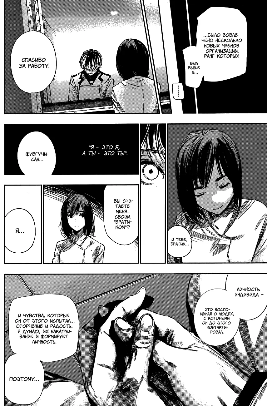 Read Tokyo Ghoul re RU Manga Online