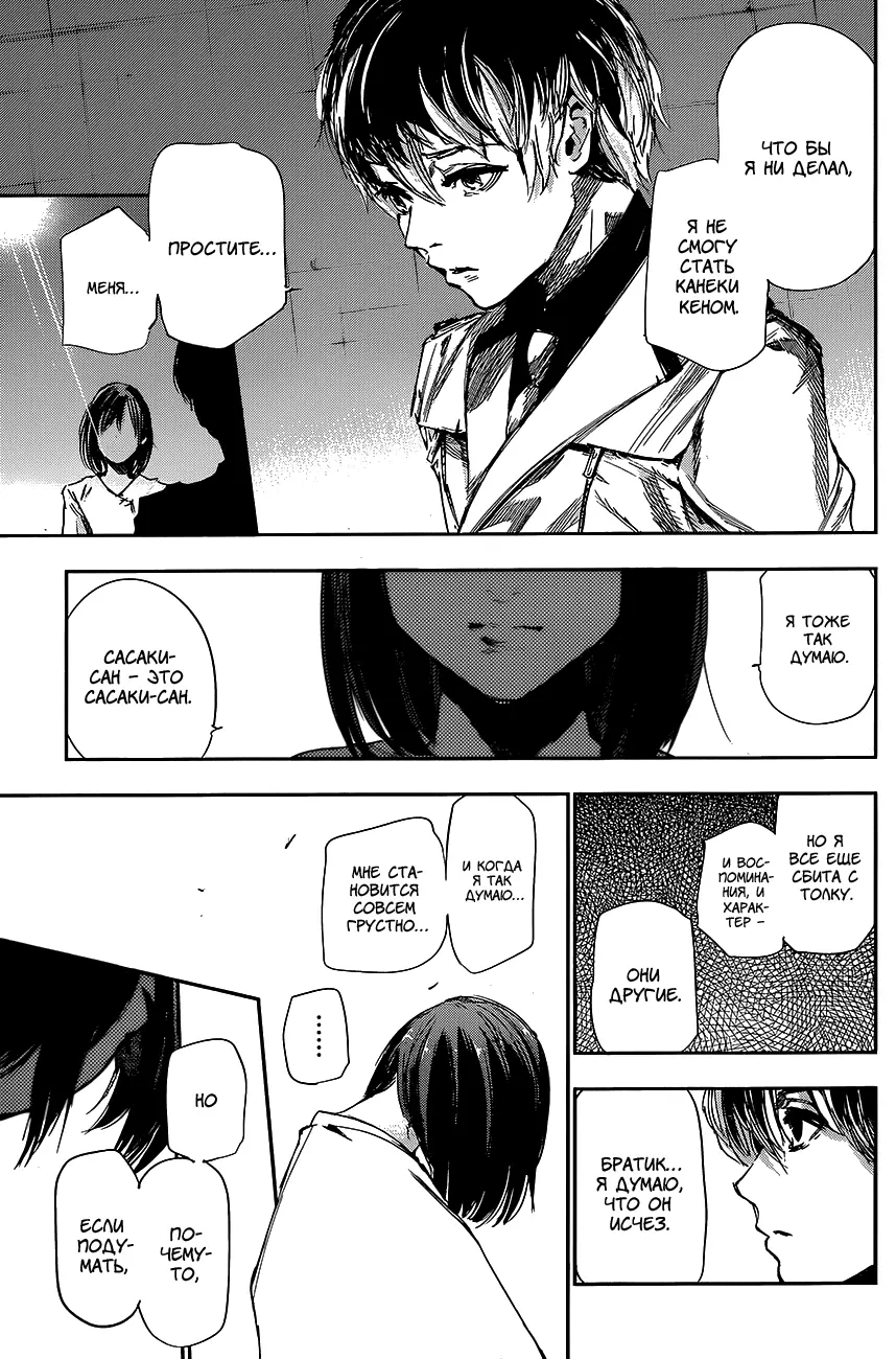 Read Tokyo Ghoul re RU Manga Online