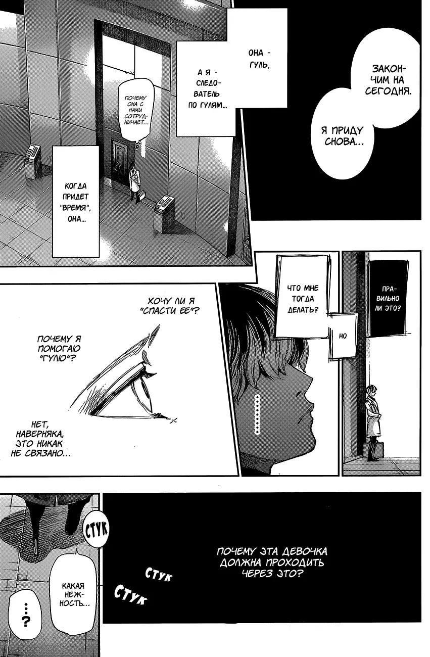 Read Tokyo Ghoul re RU Manga Online