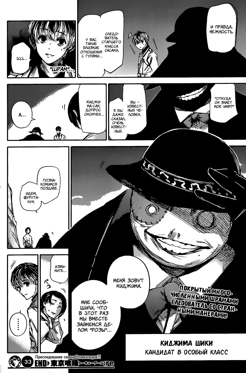 Read Tokyo Ghoul re RU Manga Online