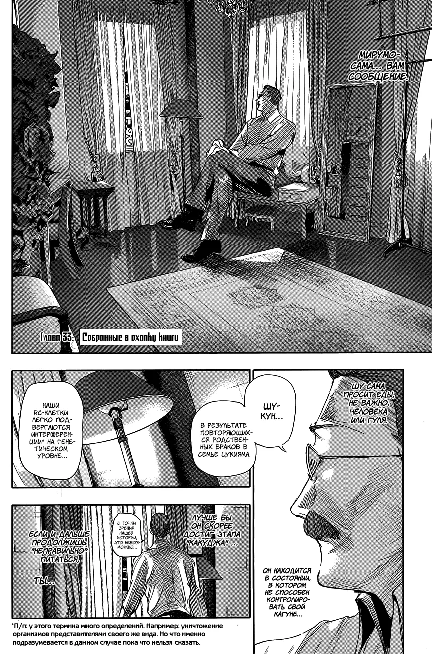Read Tokyo Ghoul re RU Manga Online