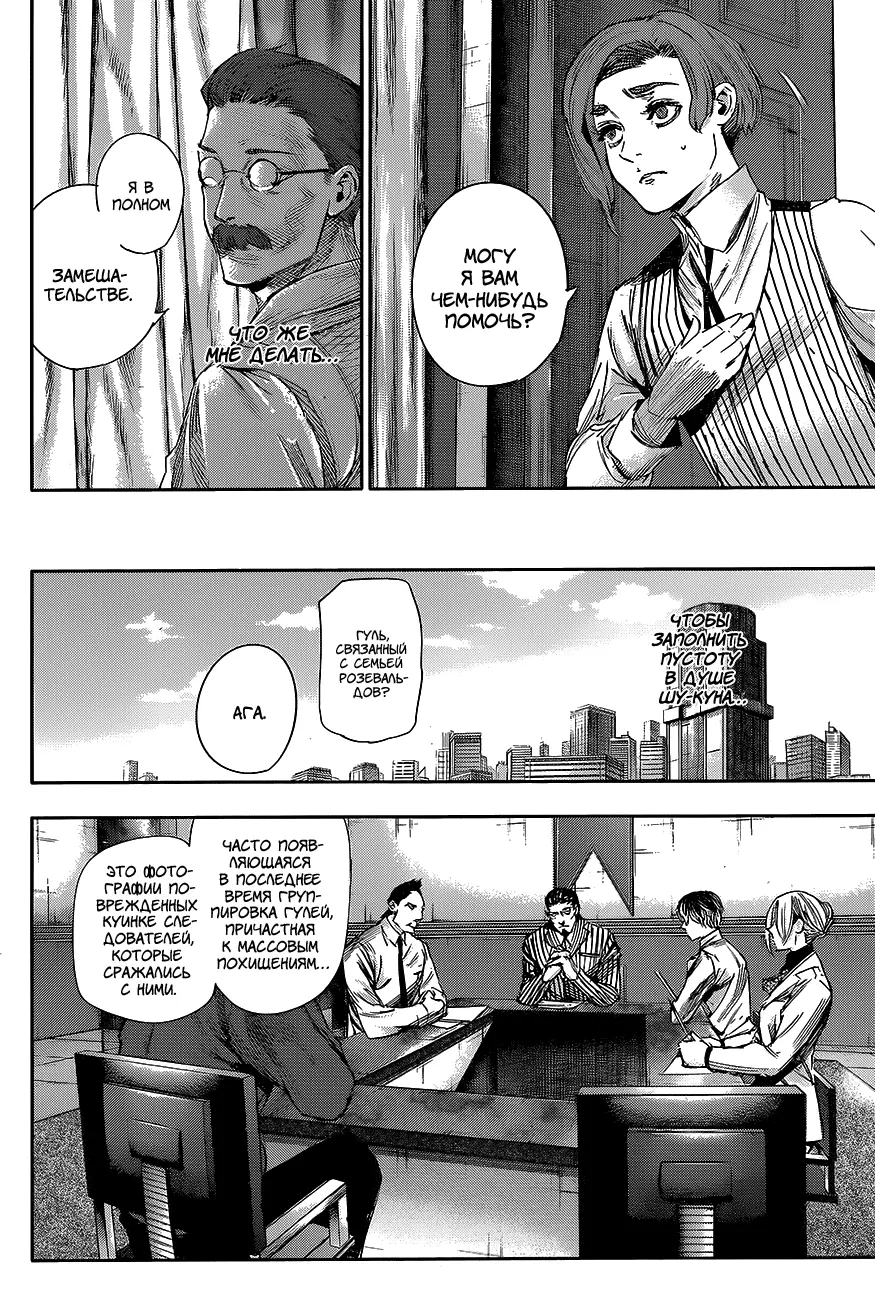 Read Tokyo Ghoul re RU Manga Online