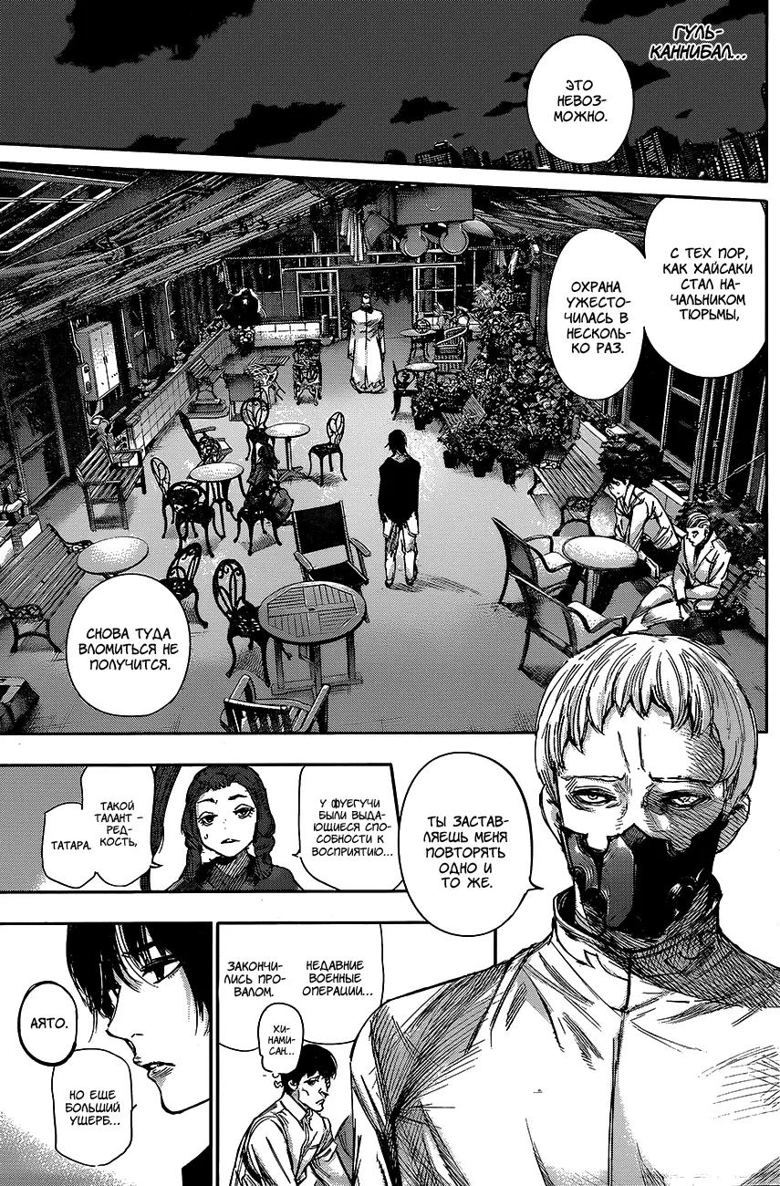 Read Tokyo Ghoul re RU Manga Online
