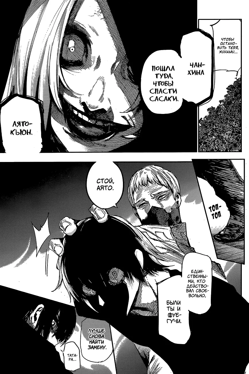 Read Tokyo Ghoul re RU Manga Online