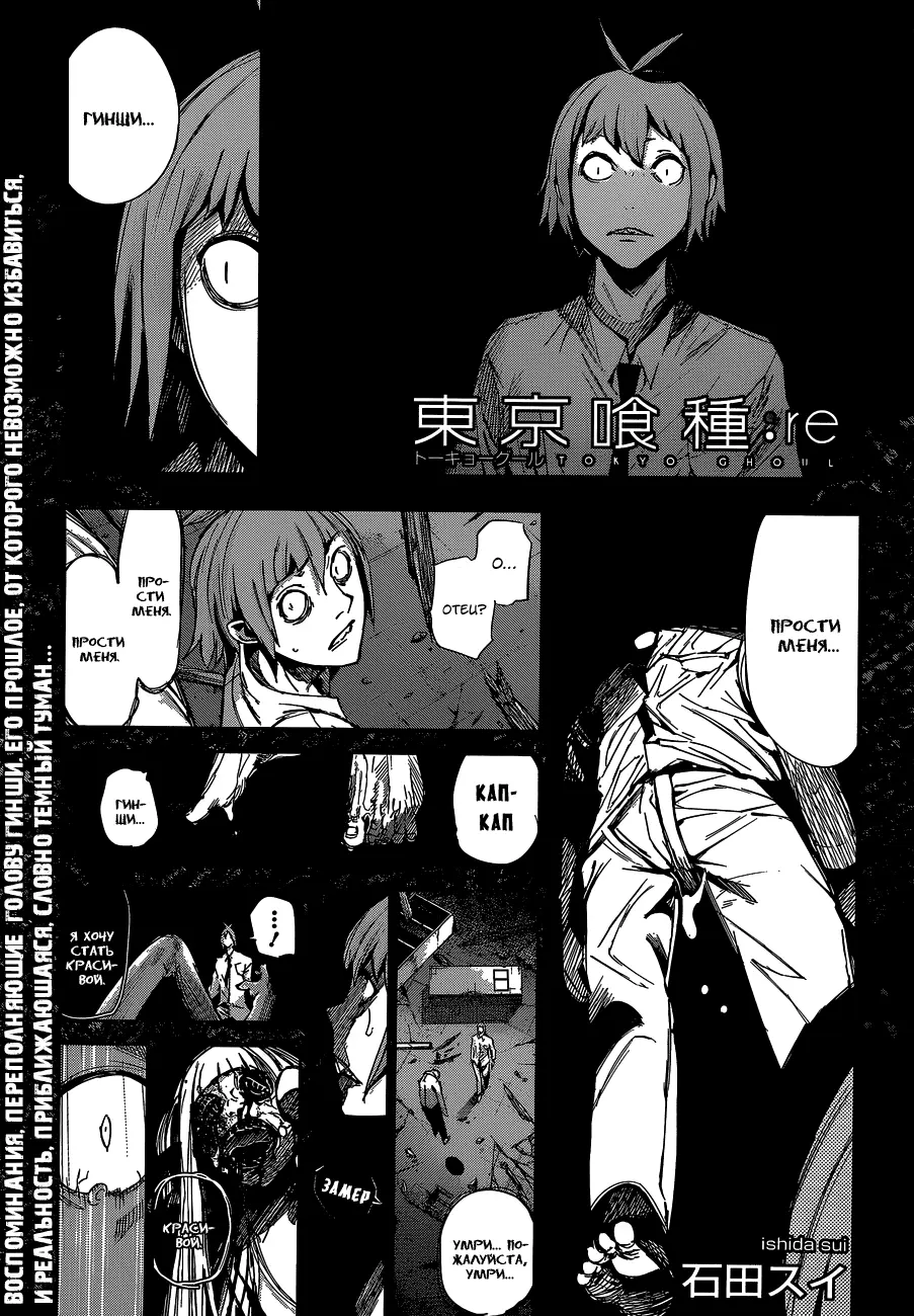 Read Tokyo Ghoul re RU Manga Online