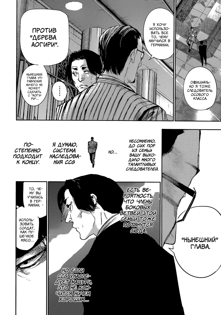 Read Tokyo Ghoul re RU Manga Online