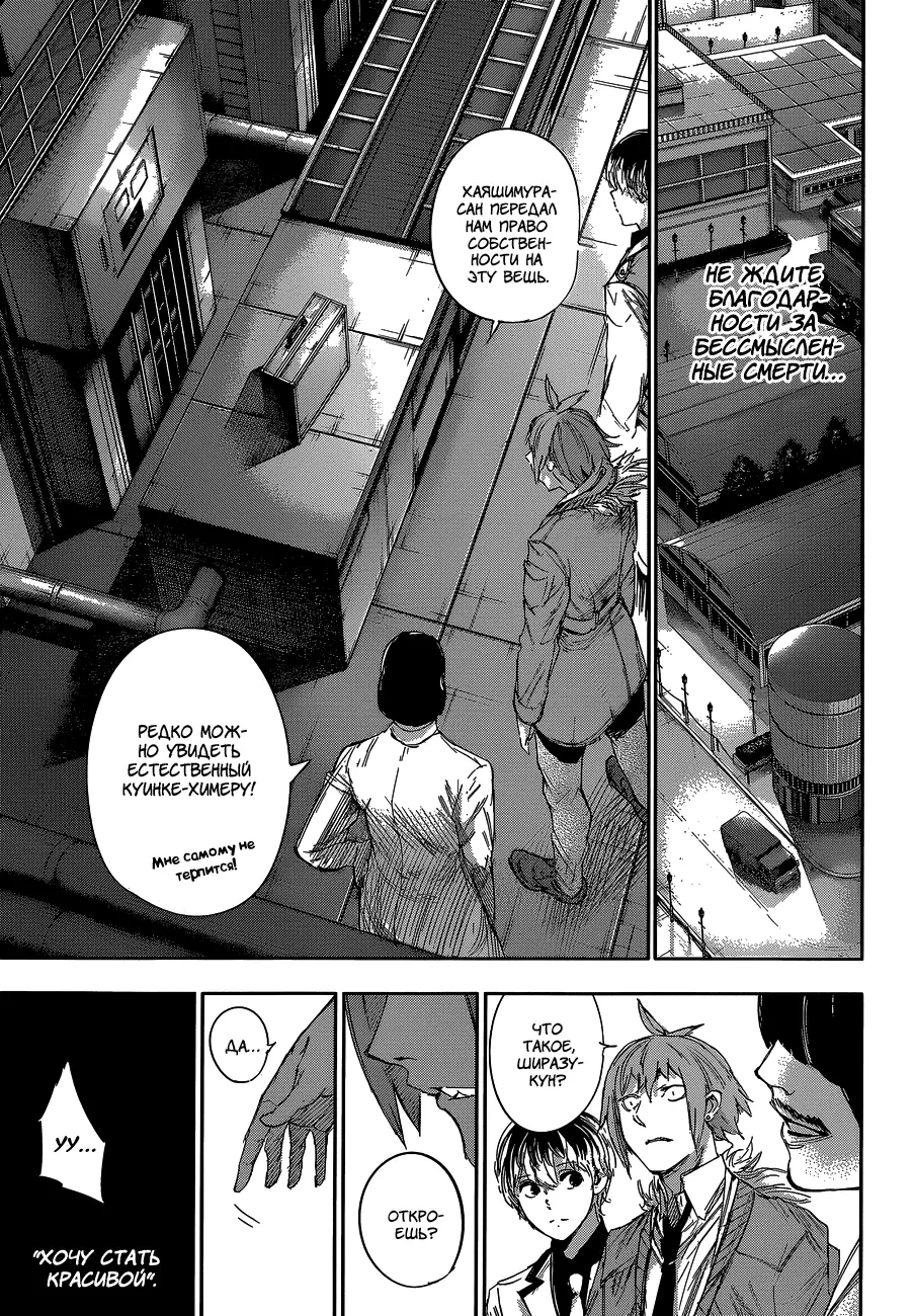 Read Tokyo Ghoul re RU Manga Online