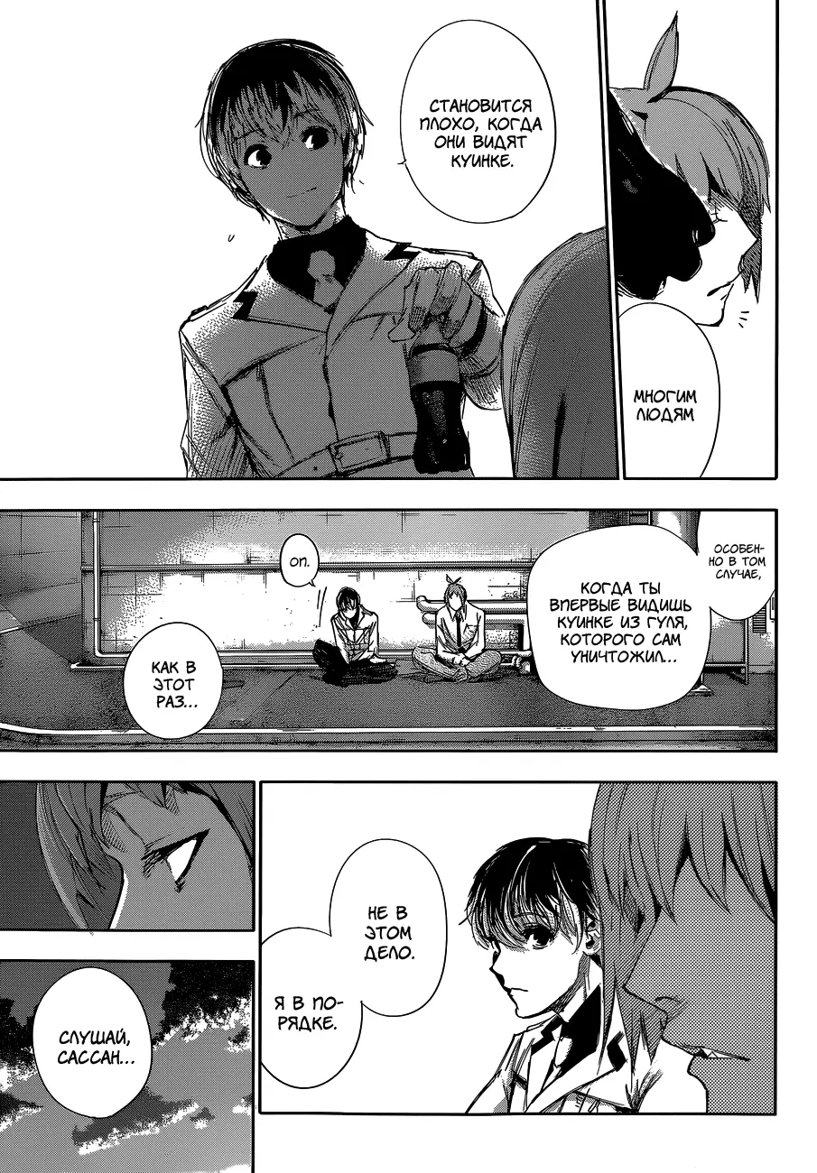 Read Tokyo Ghoul re RU Manga Online
