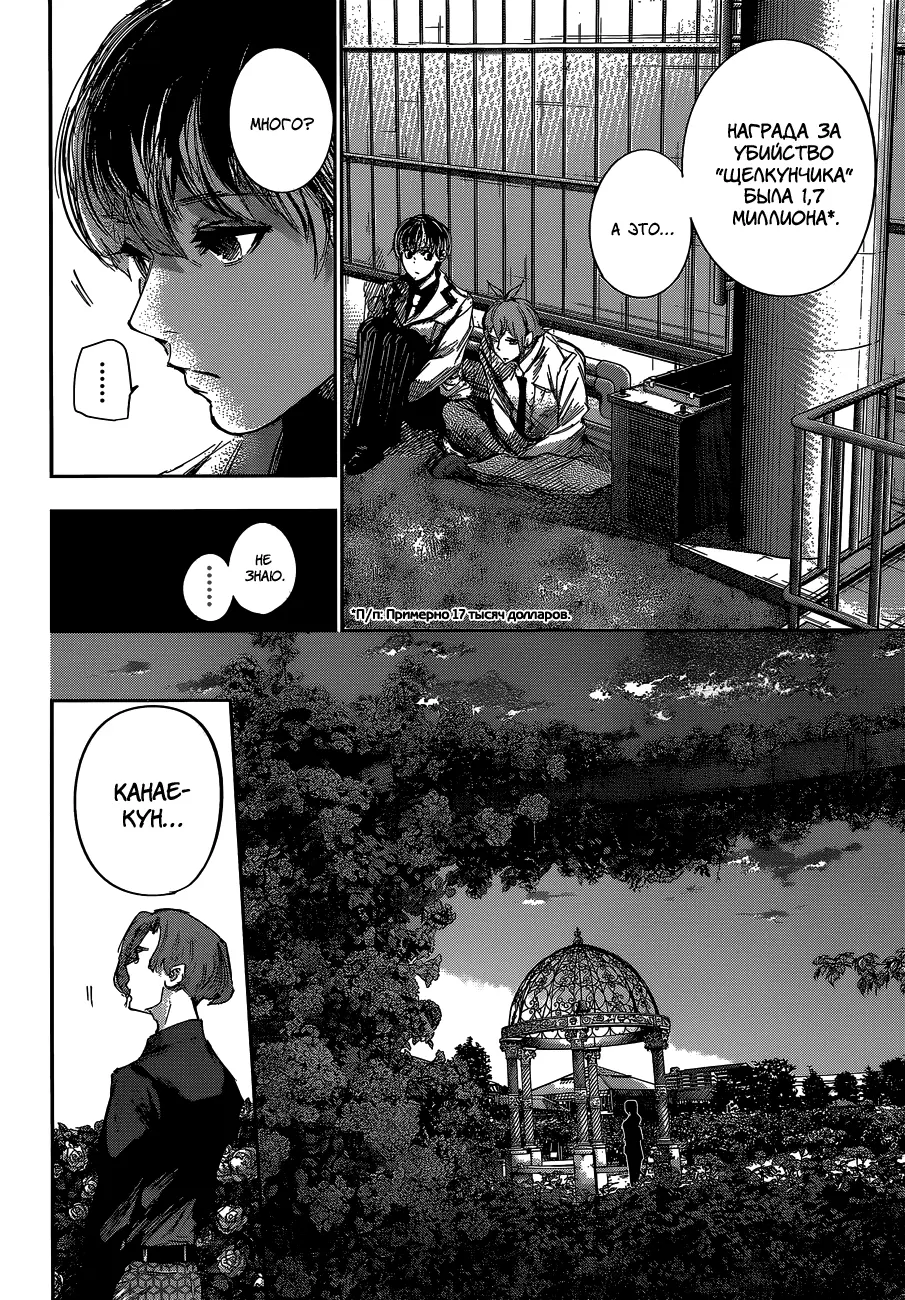 Read Tokyo Ghoul re RU Manga Online