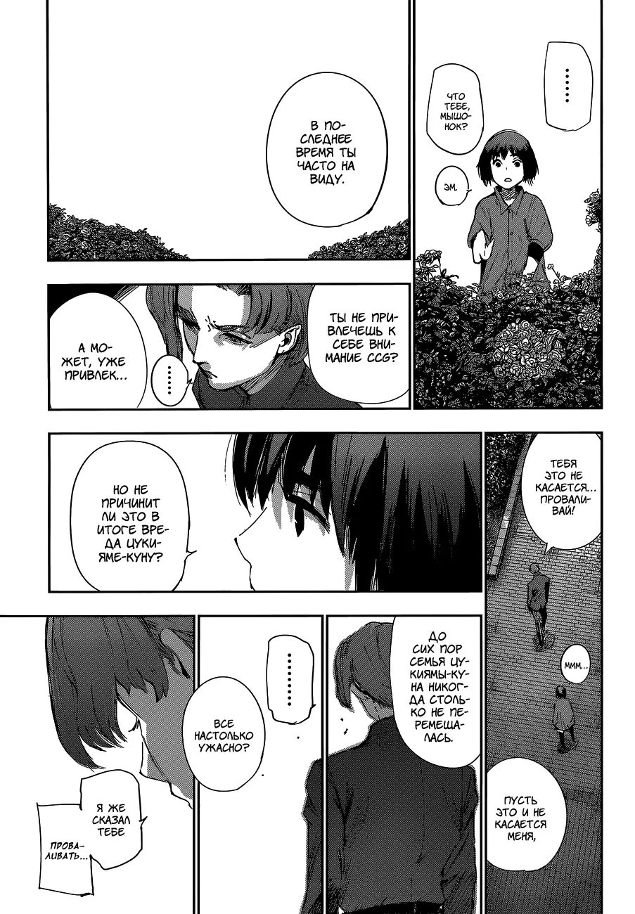 Read Tokyo Ghoul re RU Manga Online