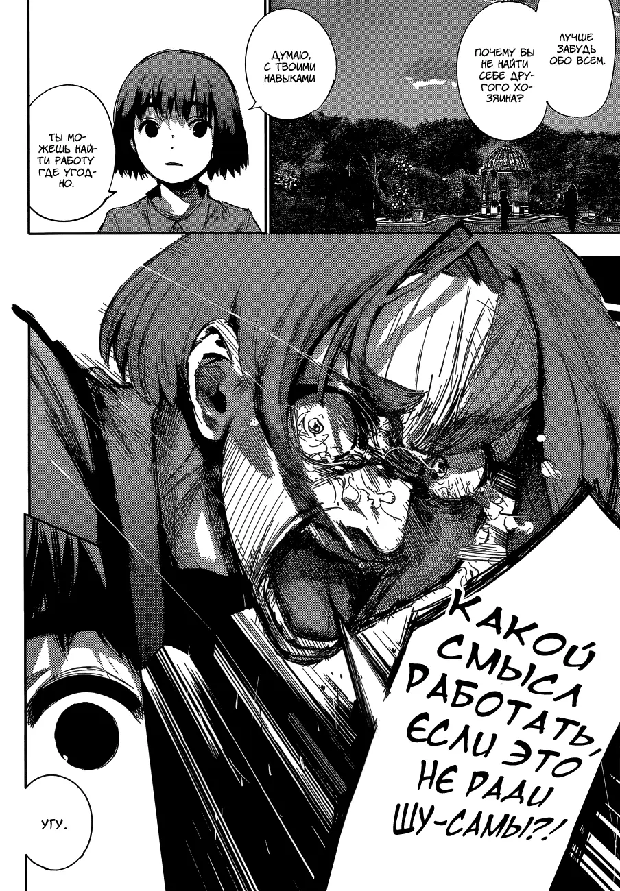 Read Tokyo Ghoul re RU Manga Online