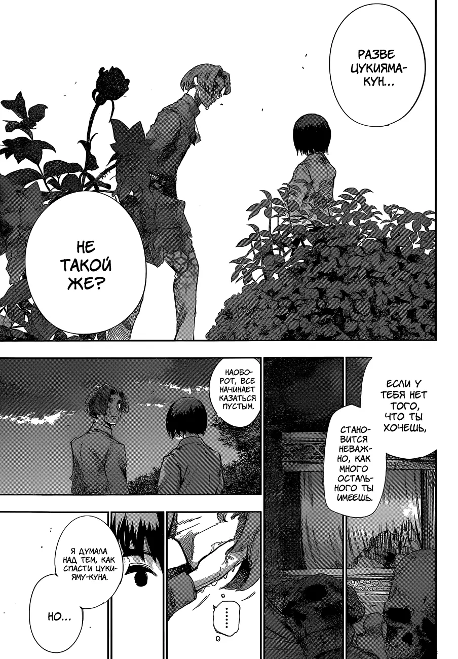 Read Tokyo Ghoul re RU Manga Online
