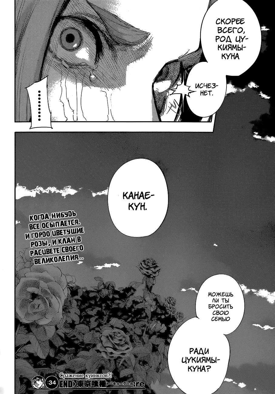 Read Tokyo Ghoul re RU Manga Online