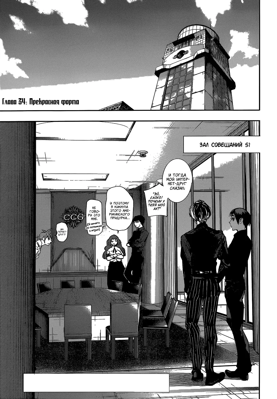 Read Tokyo Ghoul re RU Manga Online