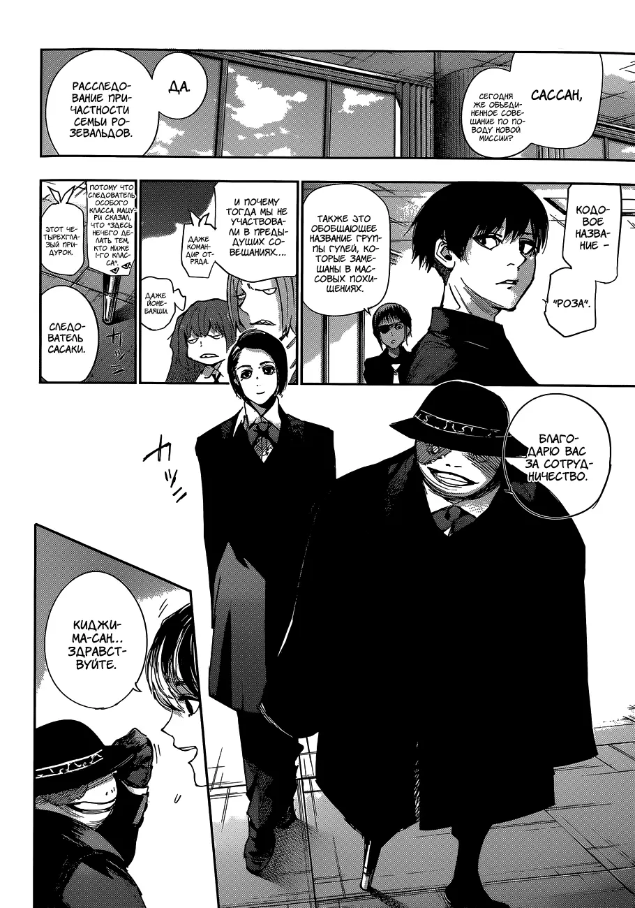 Read Tokyo Ghoul re RU Manga Online