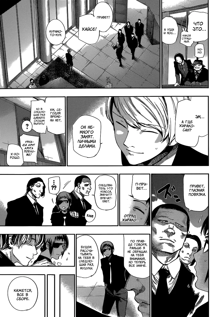 Read Tokyo Ghoul re RU Manga Online