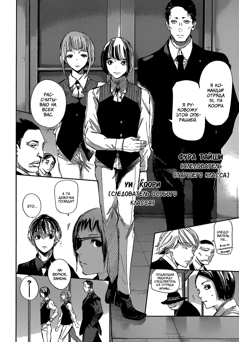 Read Tokyo Ghoul re RU Manga Online