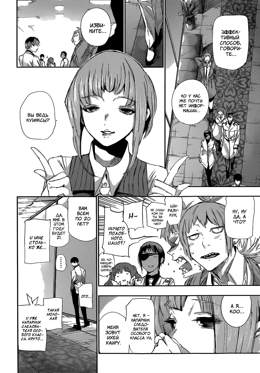 Read Tokyo Ghoul re RU Manga Online