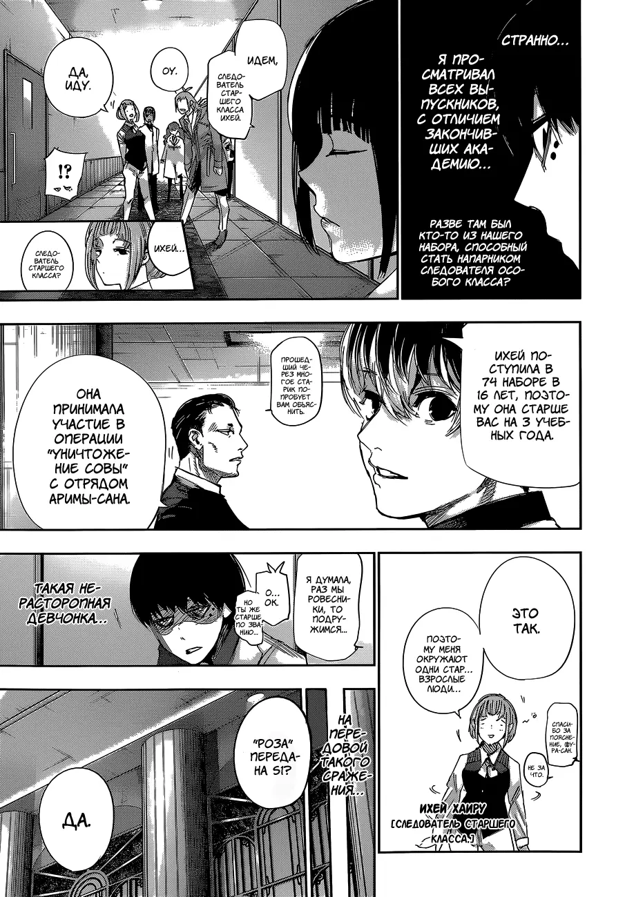 Read Tokyo Ghoul re RU Manga Online