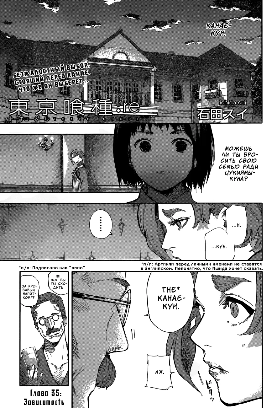 Read Tokyo Ghoul re RU Manga Online