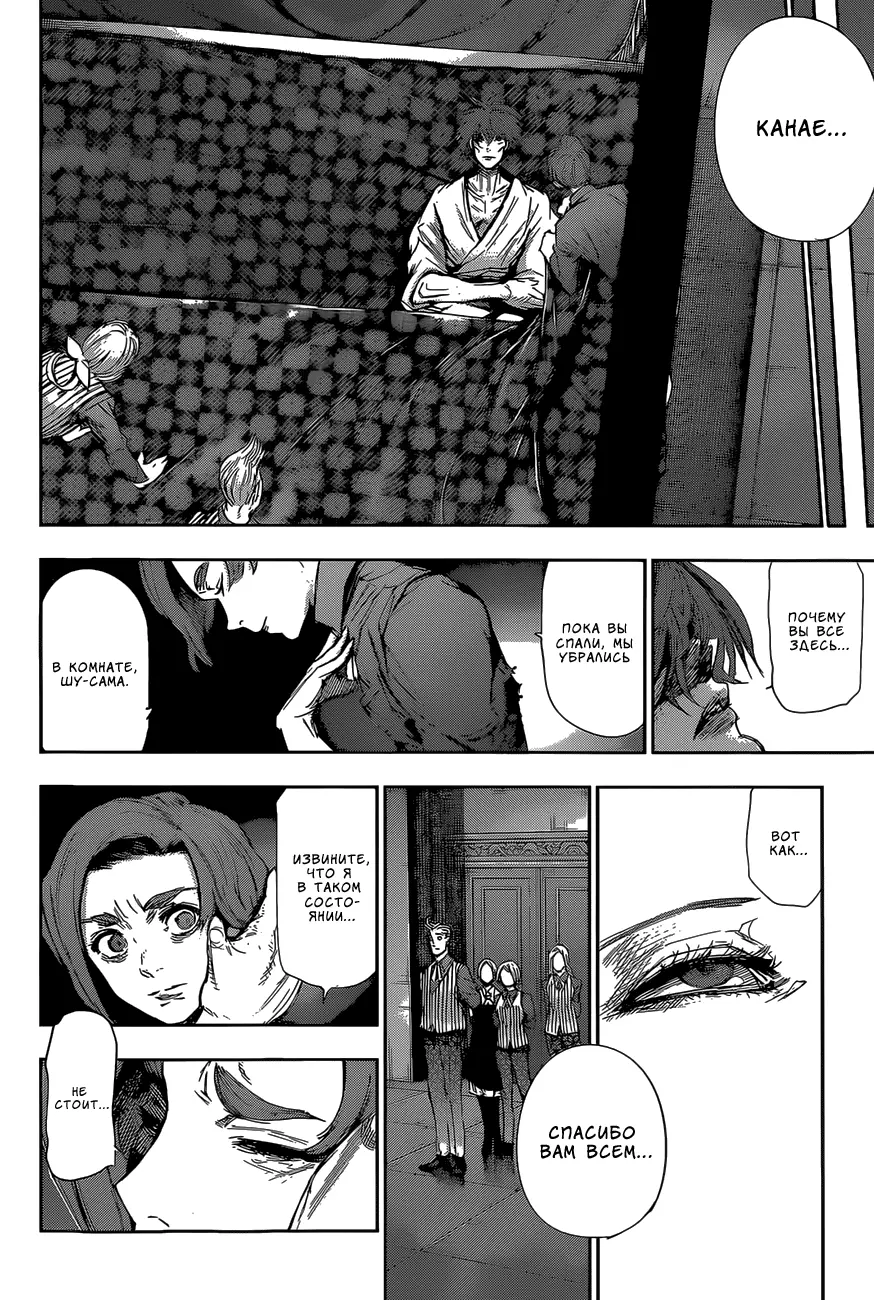 Read Tokyo Ghoul re RU Manga Online