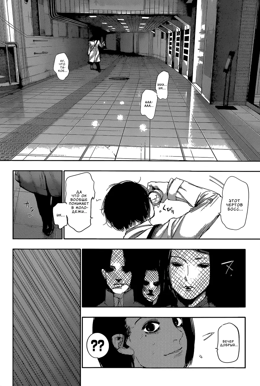 Read Tokyo Ghoul re RU Manga Online