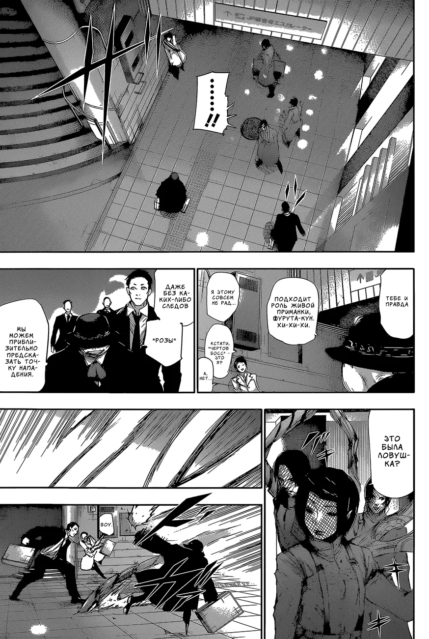 Read Tokyo Ghoul re RU Manga Online